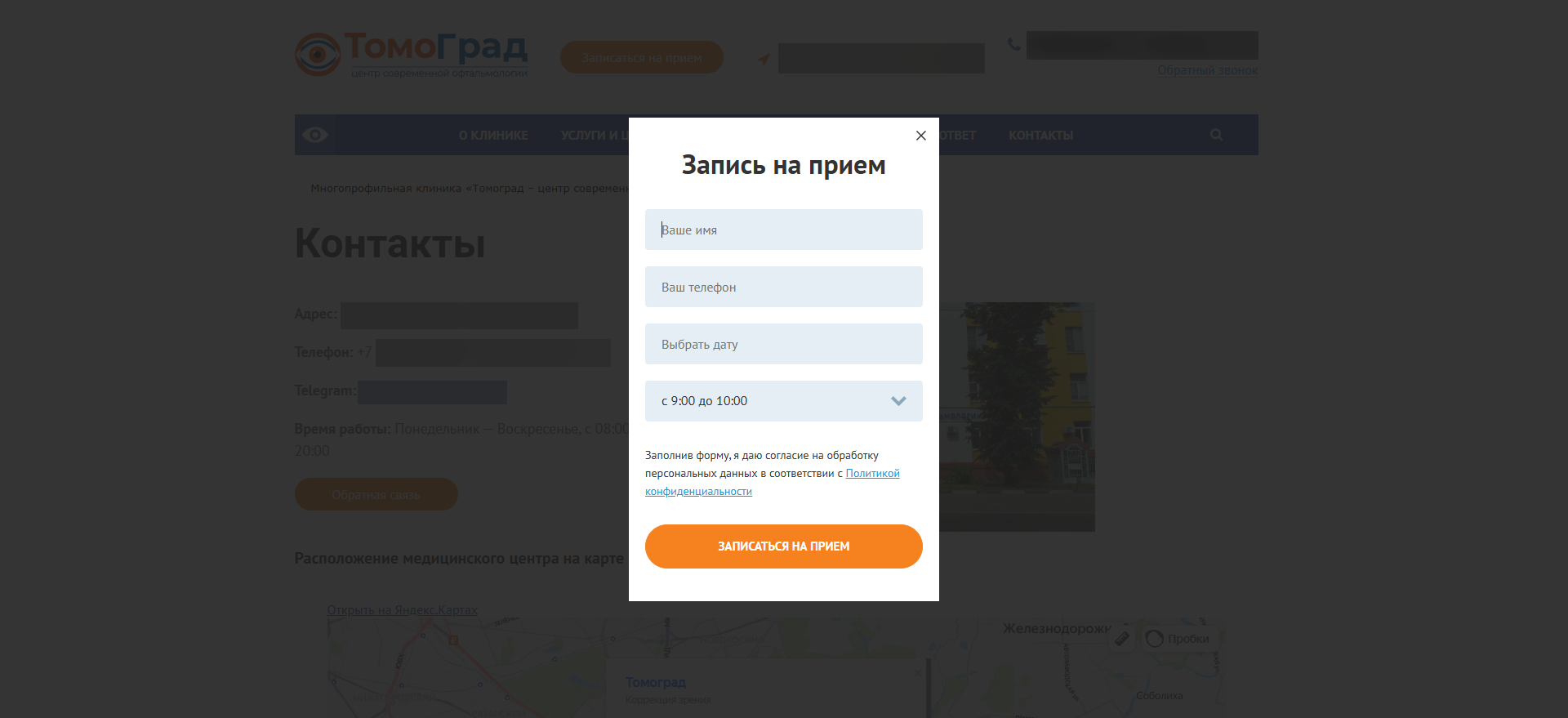 Форма записи на приём — клиника ТомоГрад, Люберцы